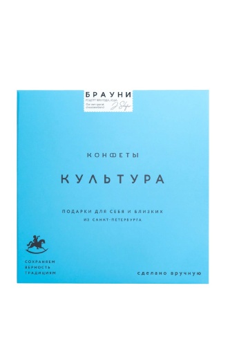 КУЛЬТУРА КОНФЕТ НАБОР БРАУНИ 16шт 336гр